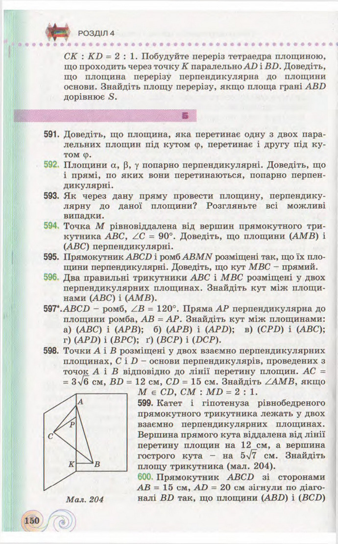 Підручник Геометрія 10 клас Бевз