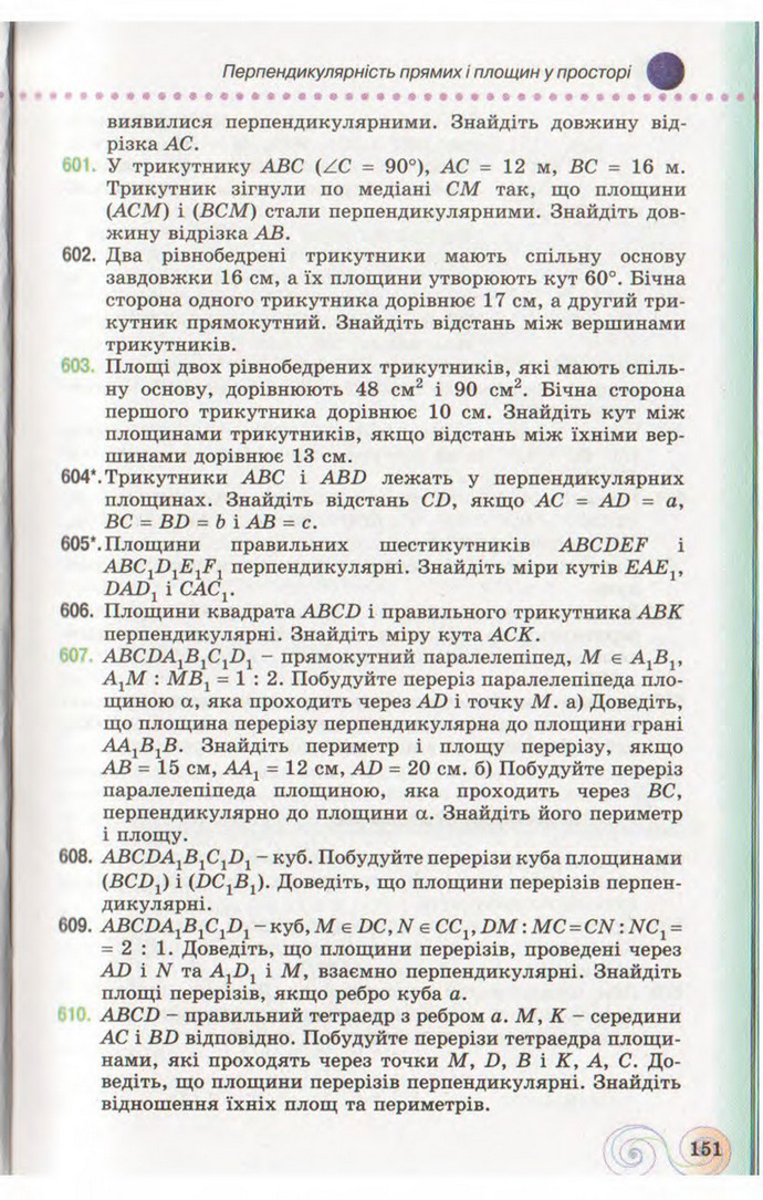 Підручник Геометрія 10 клас Бевз