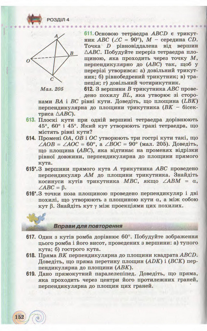 Підручник Геометрія 10 клас Бевз