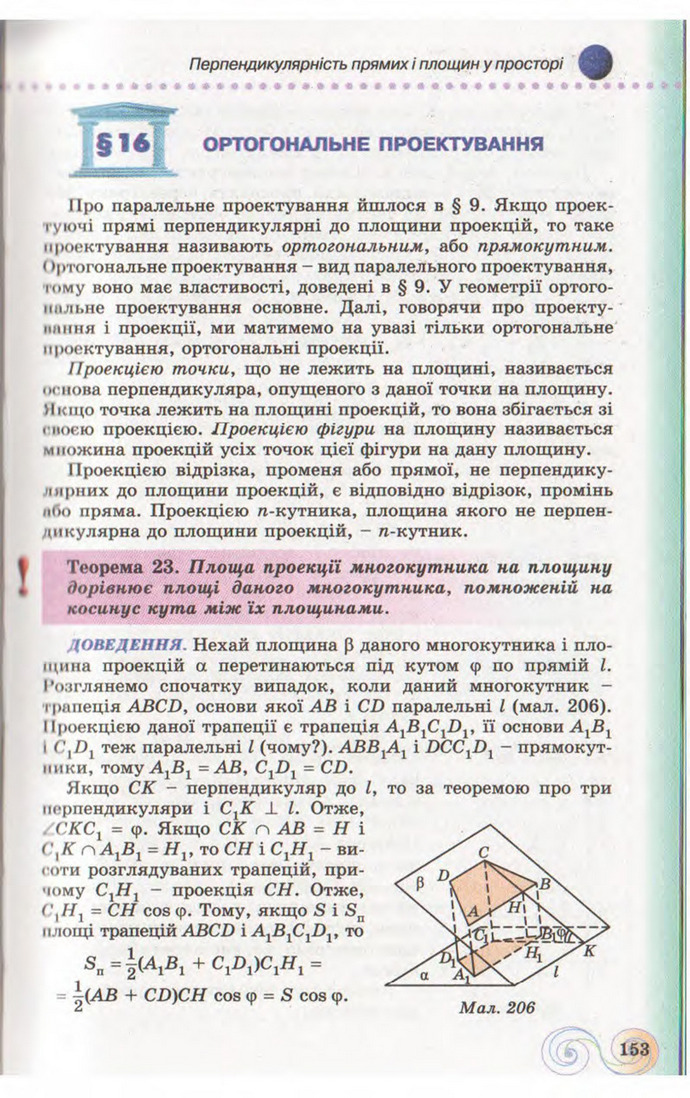 Підручник Геометрія 10 клас Бевз