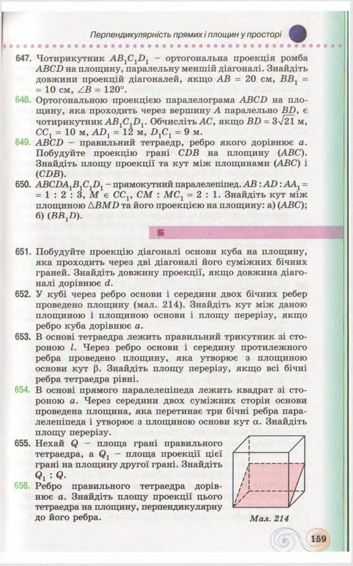 Підручник Геометрія 10 клас Бевз