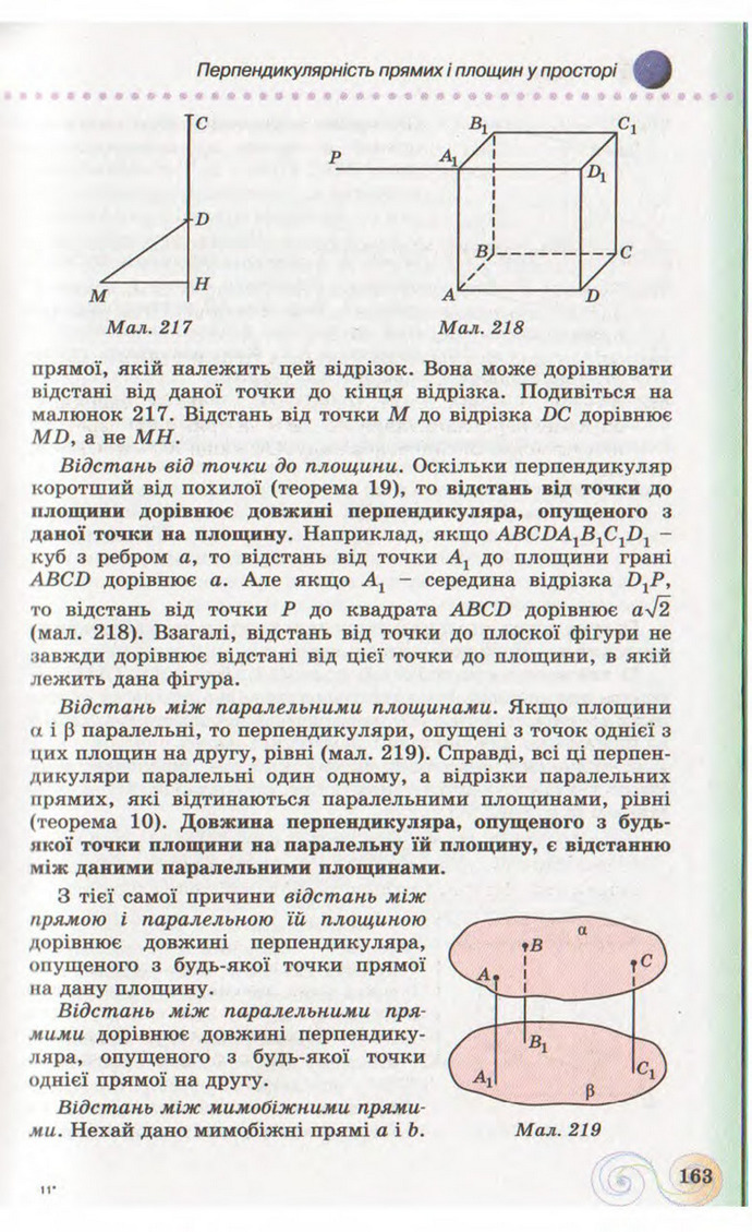 Підручник Геометрія 10 клас Бевз