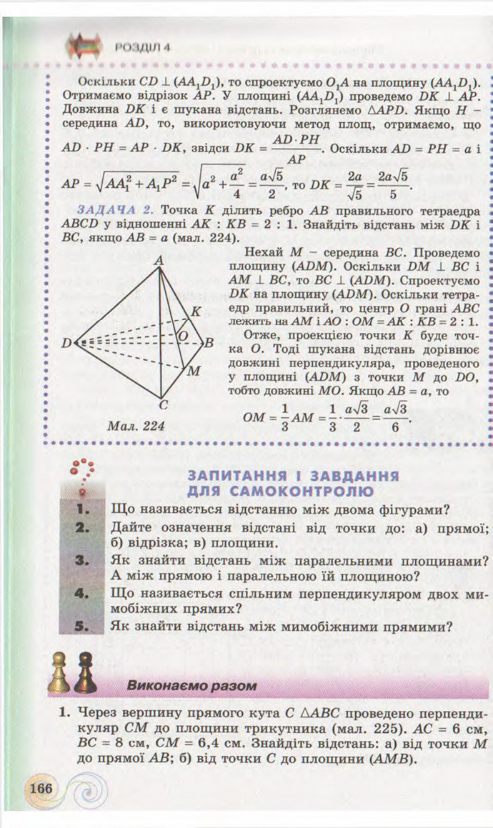 Підручник Геометрія 10 клас Бевз