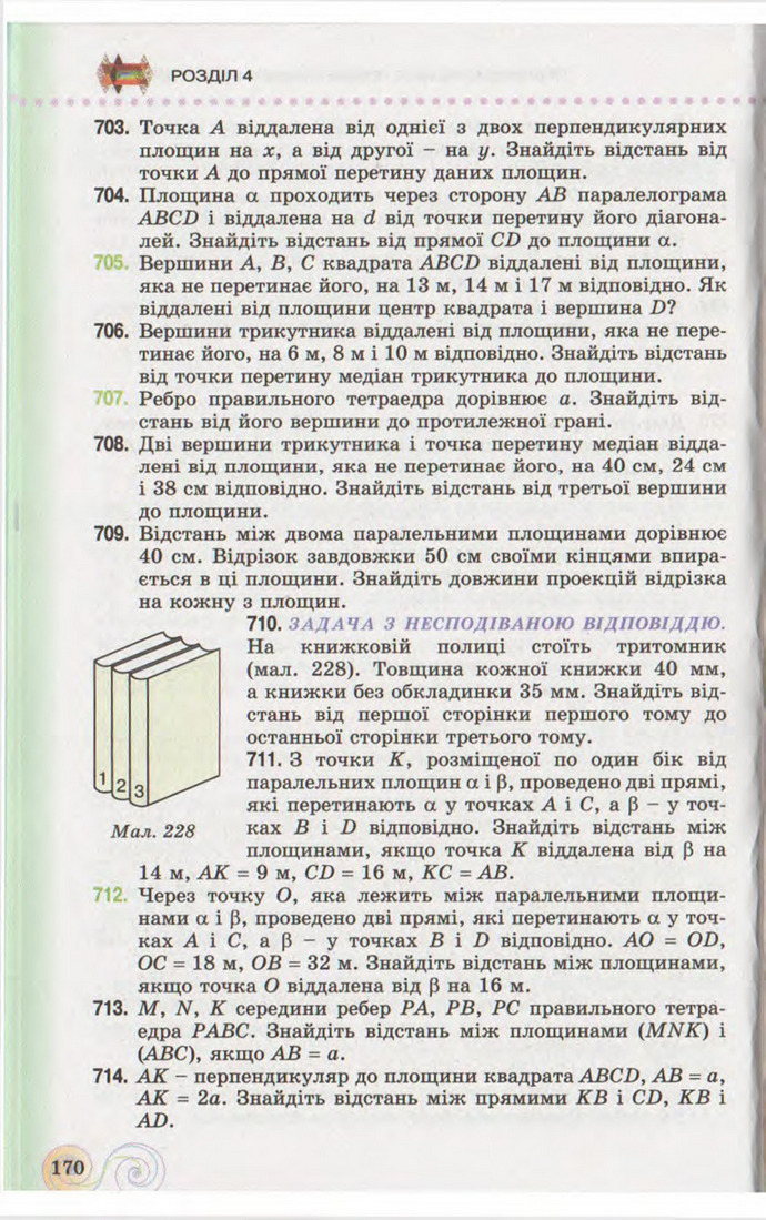 Підручник Геометрія 10 клас Бевз