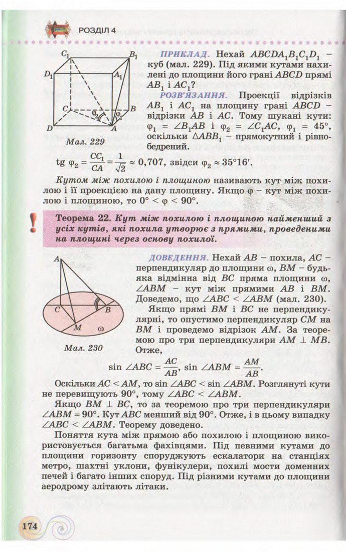 Підручник Геометрія 10 клас Бевз