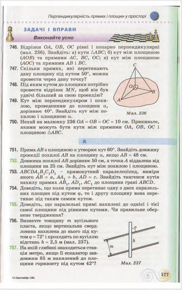 Підручник Геометрія 10 клас Бевз