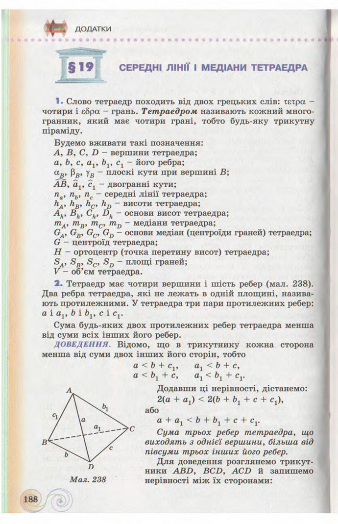 Підручник Геометрія 10 клас Бевз