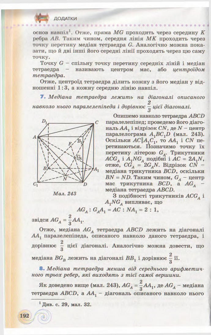 Підручник Геометрія 10 клас Бевз