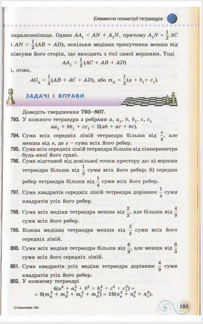 Підручник Геометрія 10 клас Бевз