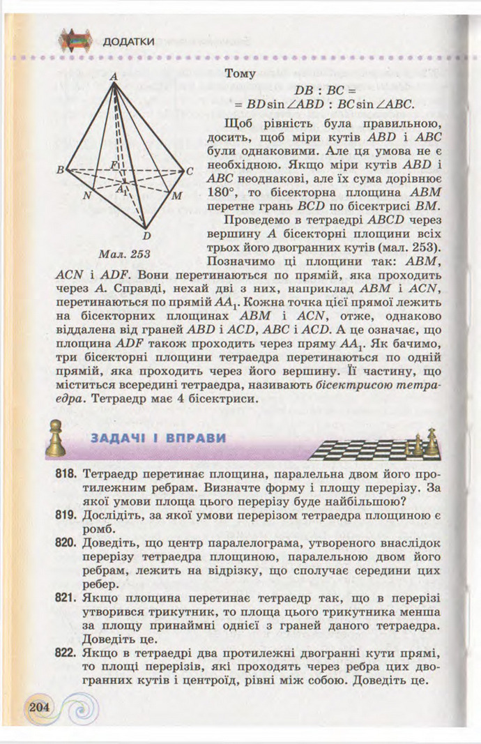 Підручник Геометрія 10 клас Бевз