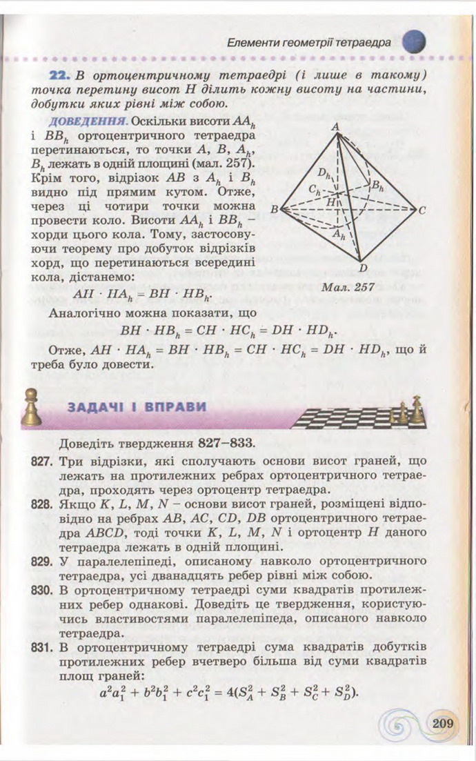 Підручник Геометрія 10 клас Бевз