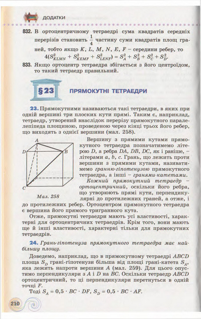 Підручник Геометрія 10 клас Бевз
