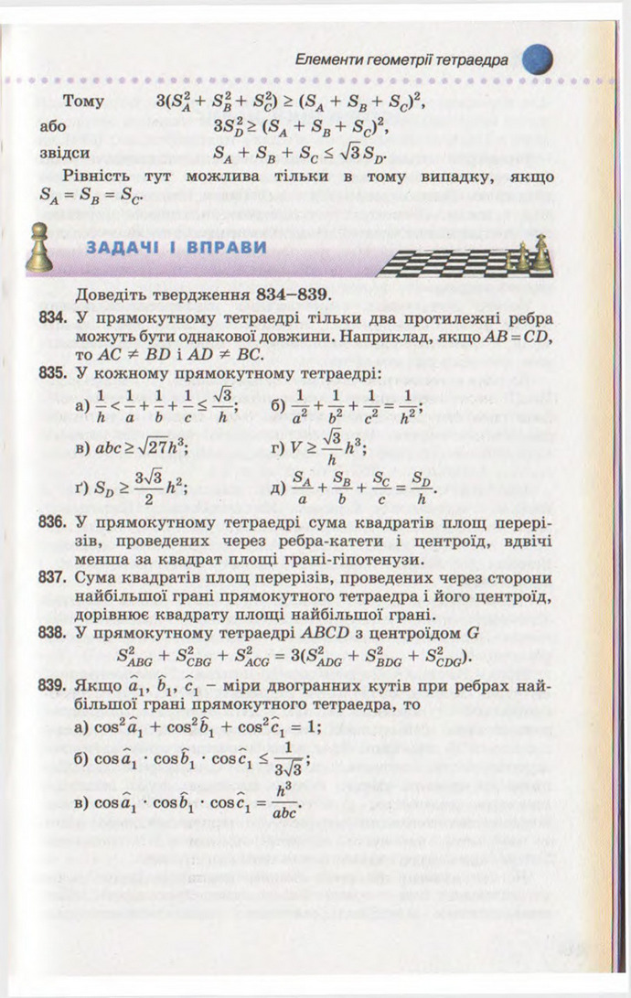 Підручник Геометрія 10 клас Бевз