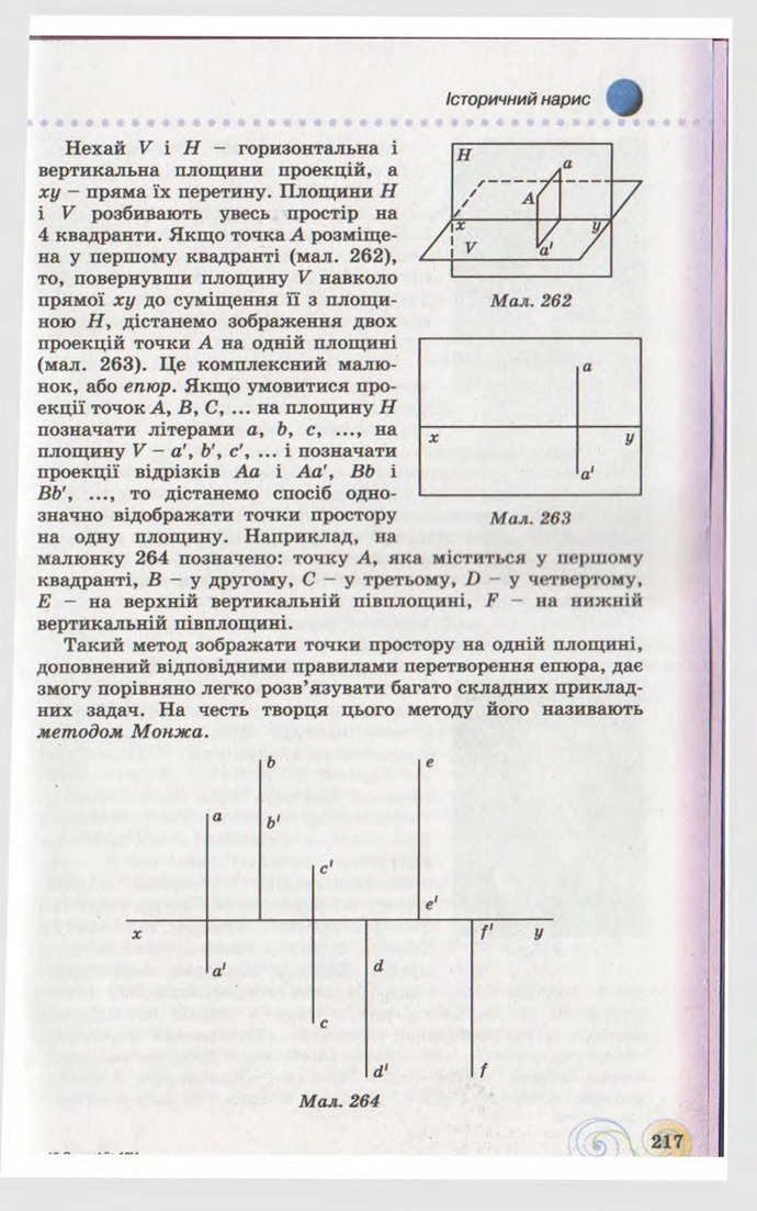 Підручник Геометрія 10 клас Бевз