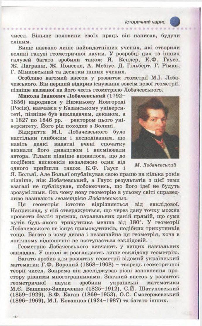 Підручник Геометрія 10 клас Бевз