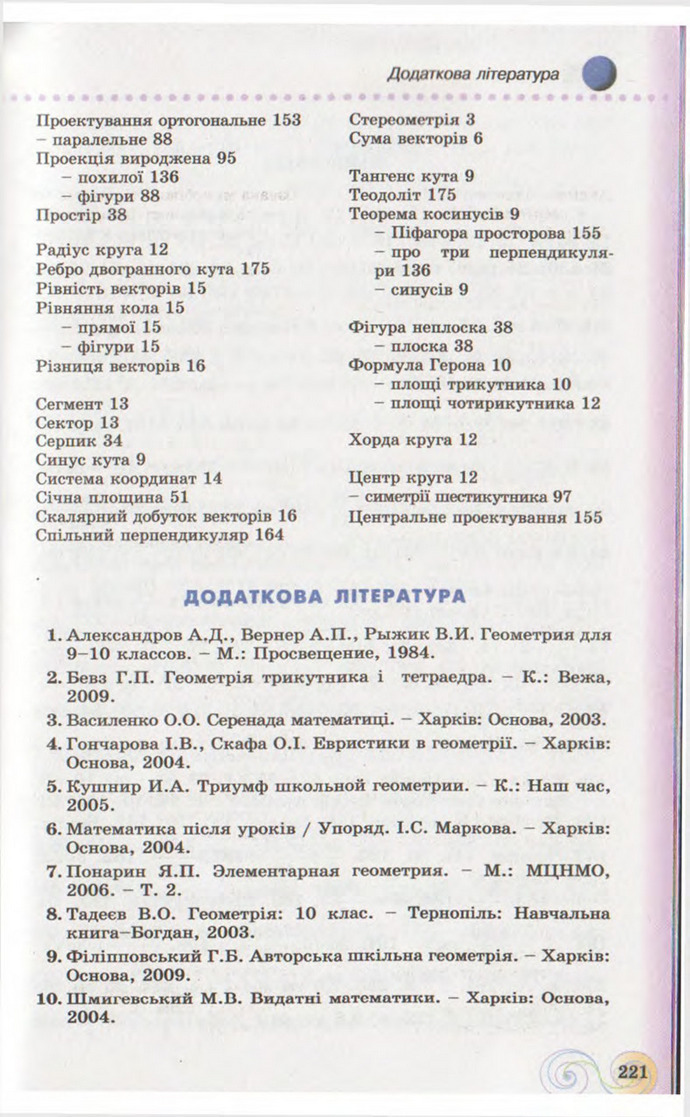 Підручник Геометрія 10 клас Бевз