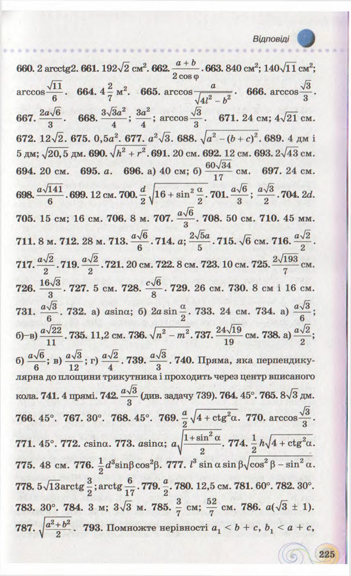 Підручник Геометрія 10 клас Бевз