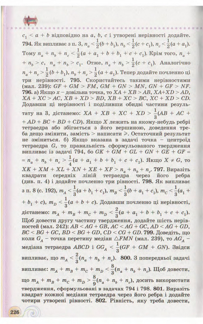 Підручник Геометрія 10 клас Бевз