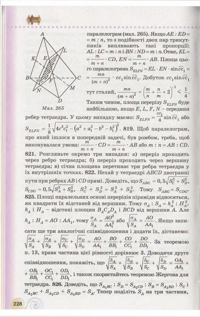 Підручник Геометрія 10 клас Бевз