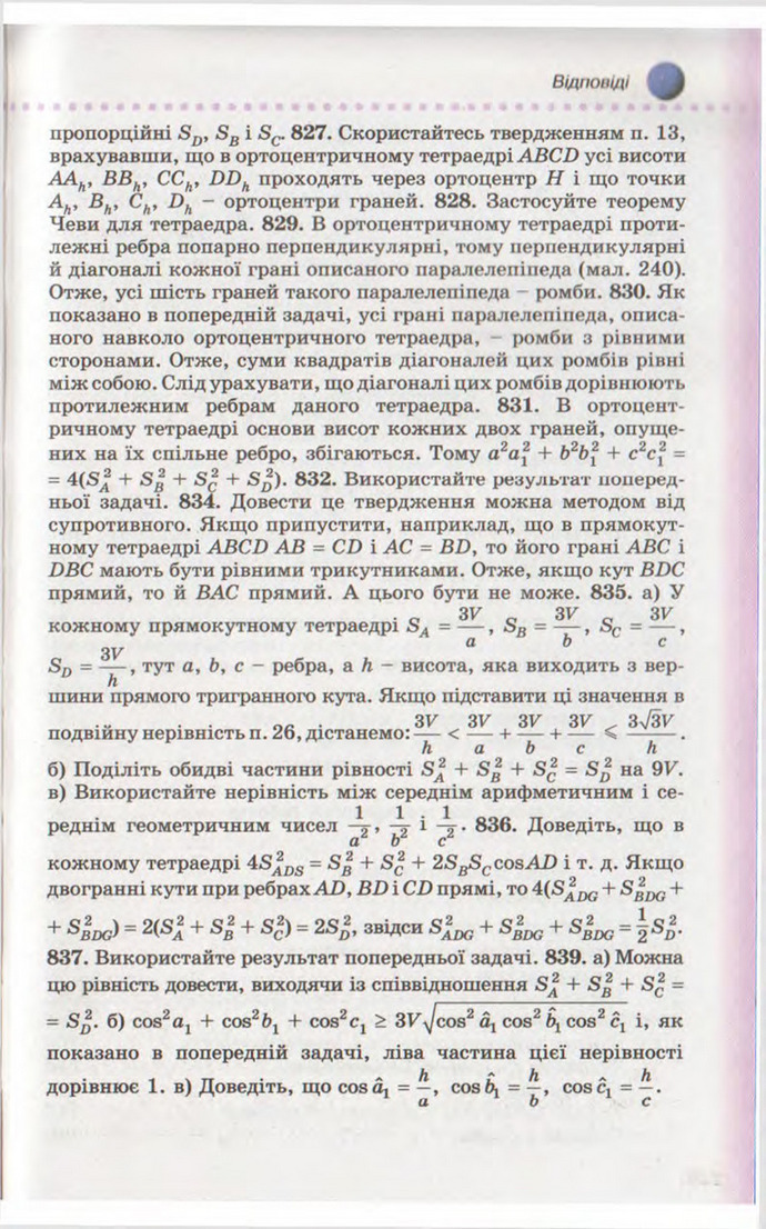 Підручник Геометрія 10 клас Бевз