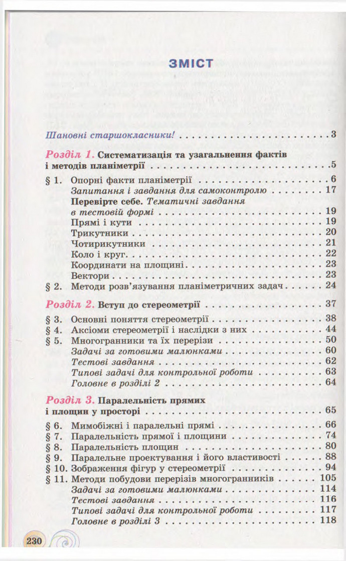 Підручник Геометрія 10 клас Бевз