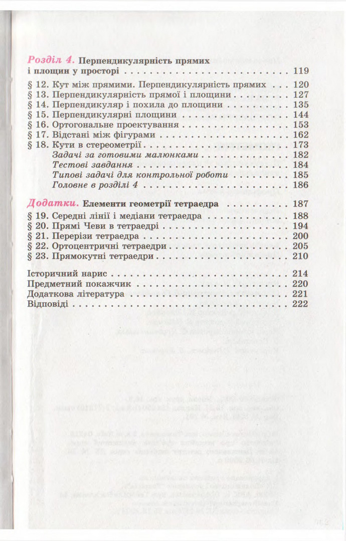Підручник Геометрія 10 клас Бевз