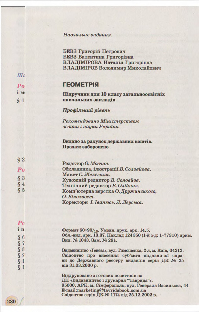 Підручник Геометрія 10 клас Бевз