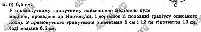 Відповіді Геометрія 10 клас Бевз. ГДЗ