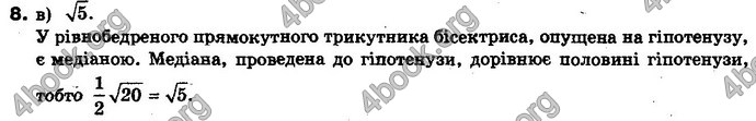 Відповіді Геометрія 10 клас Бевз. ГДЗ