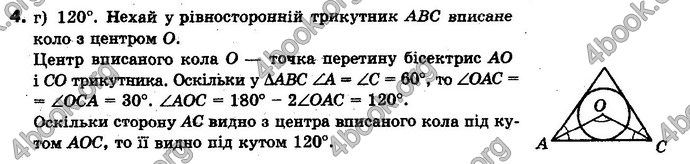 Відповіді Геометрія 10 клас Бевз. ГДЗ