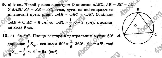 Відповіді Геометрія 10 клас Бевз. ГДЗ