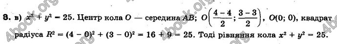 Відповіді Геометрія 10 клас Бевз. ГДЗ