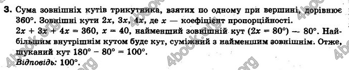 Відповіді Геометрія 10 клас Бевз. ГДЗ