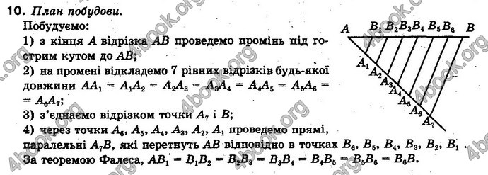 Відповіді Геометрія 10 клас Бевз. ГДЗ