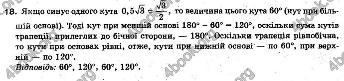 Відповіді Геометрія 10 клас Бевз. ГДЗ