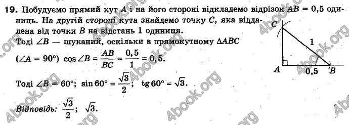 Відповіді Геометрія 10 клас Бевз. ГДЗ