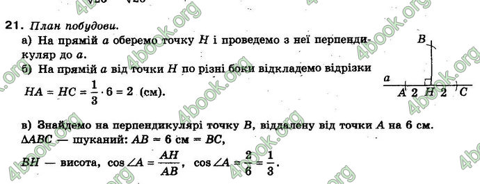 Відповіді Геометрія 10 клас Бевз. ГДЗ