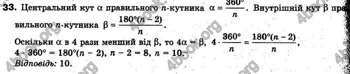 Відповіді Геометрія 10 клас Бевз. ГДЗ