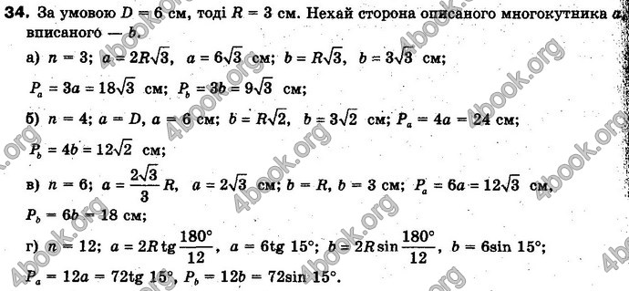 Відповіді Геометрія 10 клас Бевз. ГДЗ