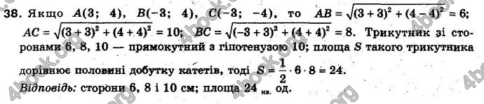 Відповіді Геометрія 10 клас Бевз. ГДЗ