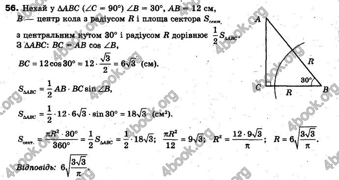 Відповіді Геометрія 10 клас Бевз. ГДЗ