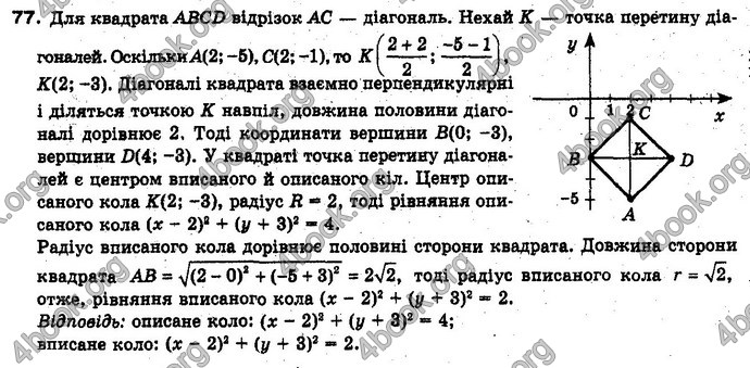 Відповіді Геометрія 10 клас Бевз. ГДЗ