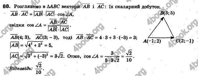 Відповіді Геометрія 10 клас Бевз. ГДЗ