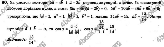 Відповіді Геометрія 10 клас Бевз. ГДЗ