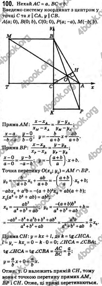 Відповіді Геометрія 10 клас Бевз. ГДЗ