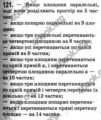 Відповіді Геометрія 10 клас Бевз. ГДЗ