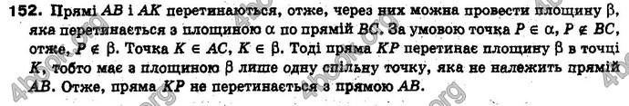 Відповіді Геометрія 10 клас Бевз. ГДЗ