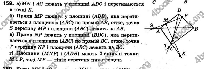 Відповіді Геометрія 10 клас Бевз. ГДЗ