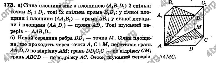 Відповіді Геометрія 10 клас Бевз. ГДЗ