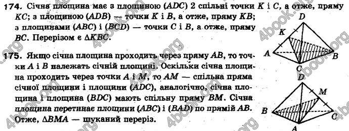 Відповіді Геометрія 10 клас Бевз. ГДЗ